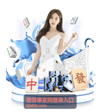 奇异果官网登录入口页面位置示意图